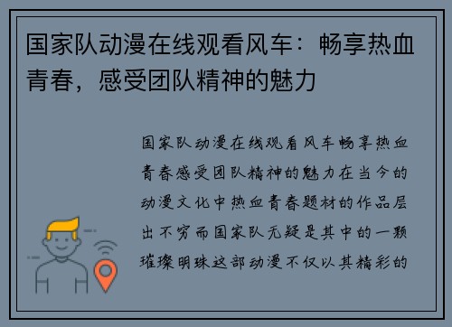 国家队动漫在线观看风车：畅享热血青春，感受团队精神的魅力